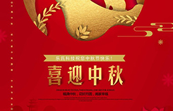 皎,月桂,香迎,中秋,樂氏,科技,祝您,中秋節,皎,