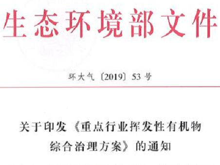 揮發(fā)性有機物