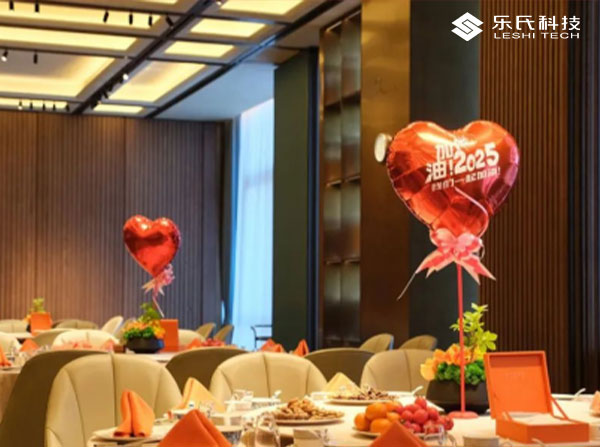 金蛇納瑞,贏戰2025,樂氏科技主題年會盛大舉行并圓滿落幕