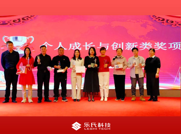 金蛇納瑞,贏戰2025,樂氏科技主題年會盛大舉行并圓滿落幕