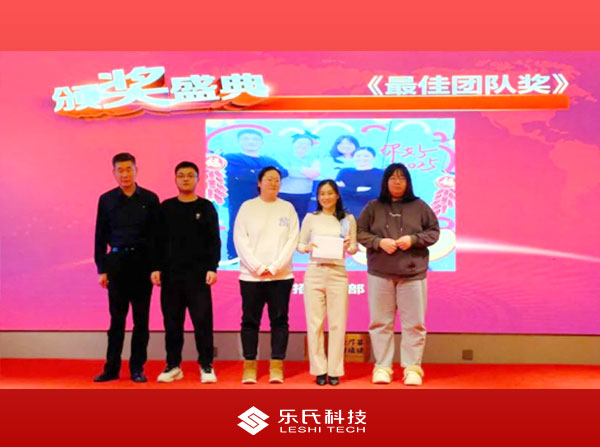 金蛇納瑞,贏戰2025,樂氏科技主題年會盛大舉行并圓滿落幕