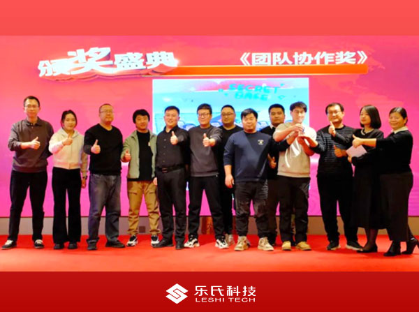 金蛇納瑞,贏戰2025,樂氏科技主題年會盛大舉行并圓滿落幕