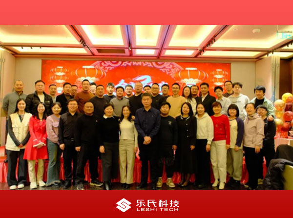 金蛇納瑞,贏戰2025,樂氏科技主題年會盛大舉行并圓滿落幕