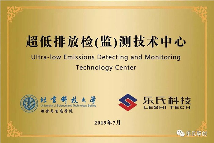 超低排放檢測中心牌匾