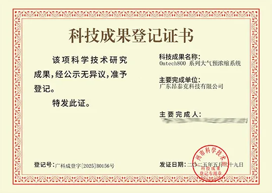 樂(lè)氏科技科技成果登記證書